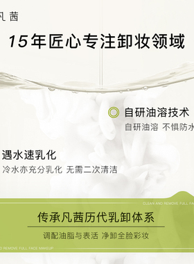 凡茜白茶净致卸妆油清爽150ml