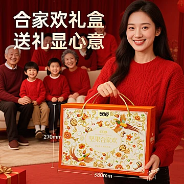 甘源合家欢坚果礼盒1029G[7元优惠券]-寻折猪