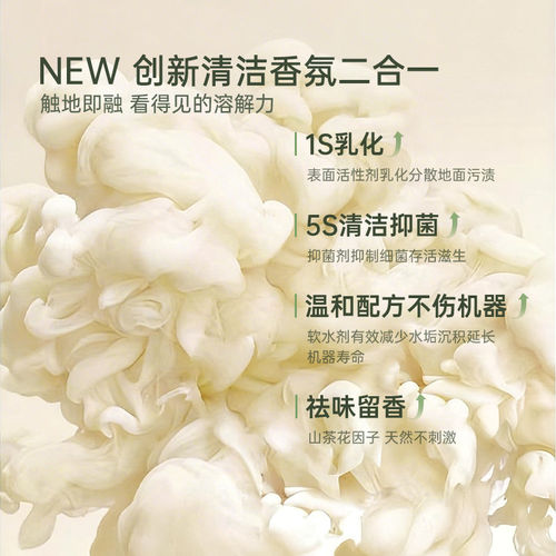 适用于石头A30Pro洗地机清洁液地面专用抑菌香氛不伤机器不留水渍 - 图2
