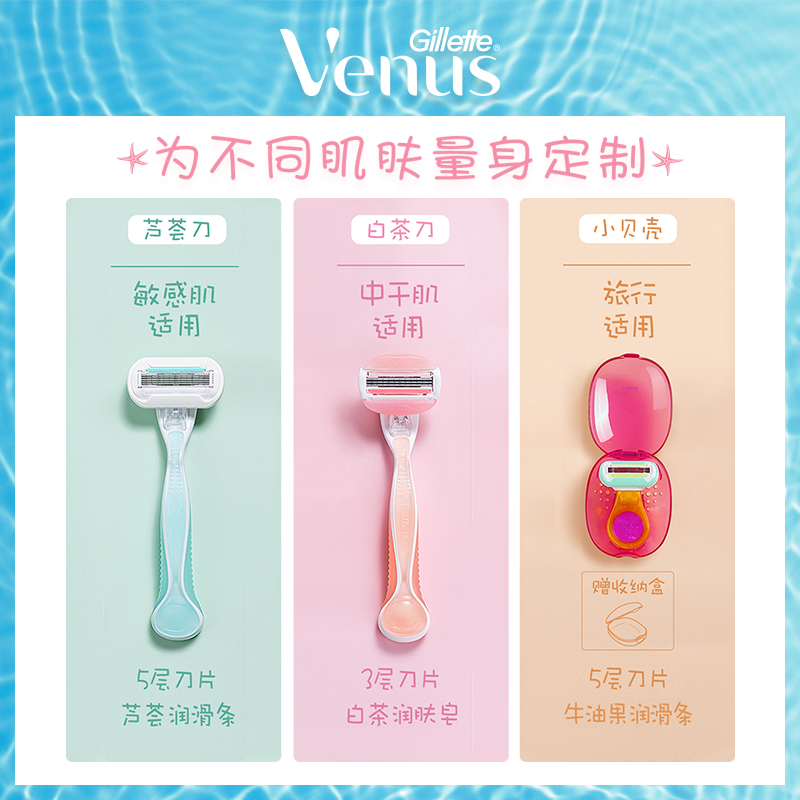 吉列维纳斯venus白茶脱毛刀1刀架2刀头女士刮毛刀