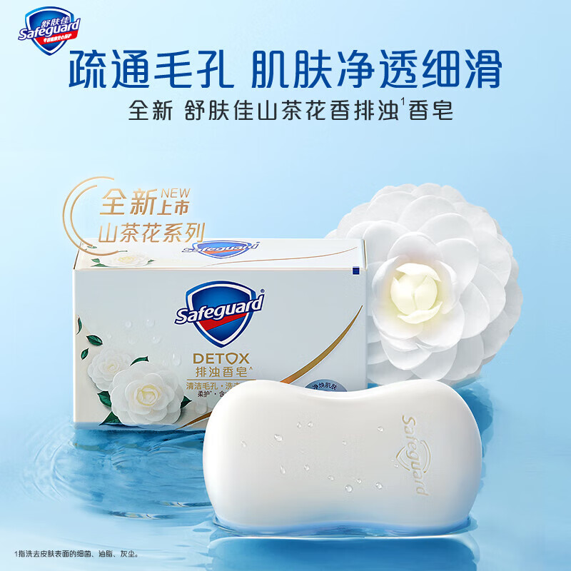舒肤佳山茶花排浊香皂男女士沐浴洗脸肥皂家用实惠3块装洗手正品,淘宝优惠券,粉丝福利购,淘宝优惠卷
