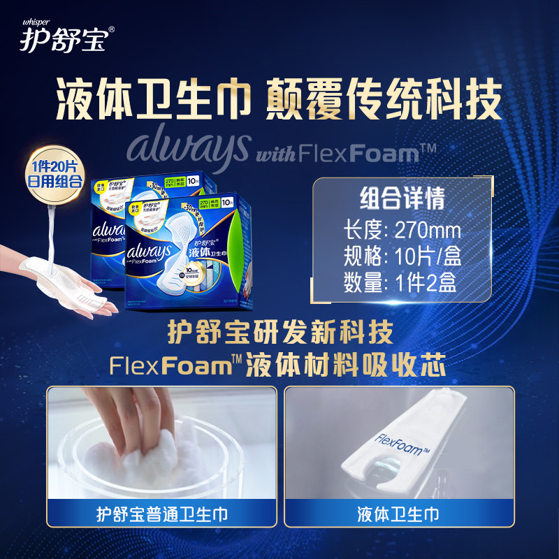 护舒宝液体正品量多日用薄款卫生巾 天猫超市卫生巾