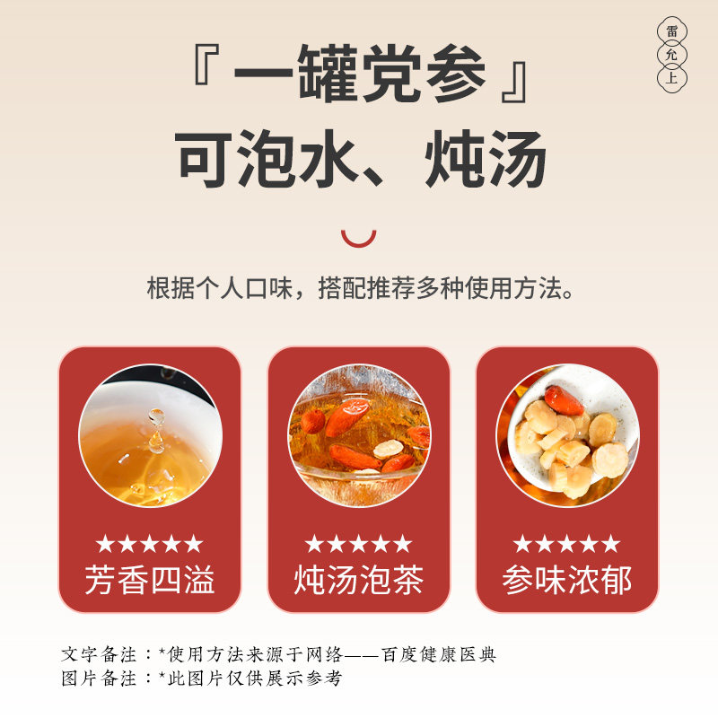 雷允上党参甘肃原产140g×1瓶搭配黄芪当归枸杞麦冬煲汤泡水品质,淘宝优惠券,粉丝福利购,淘宝优惠卷