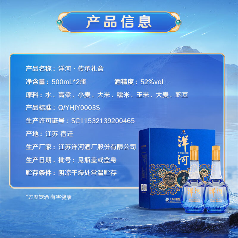 洋河传承52度白酒礼盒装2瓶