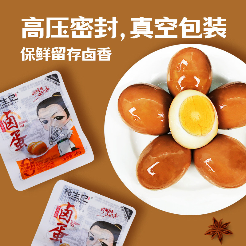 杨生记卤鸡蛋30g*10只方便泡面搭档早餐零食夜宵网红小吃休闲零食,淘宝优惠券,粉丝福利购,淘宝优惠卷