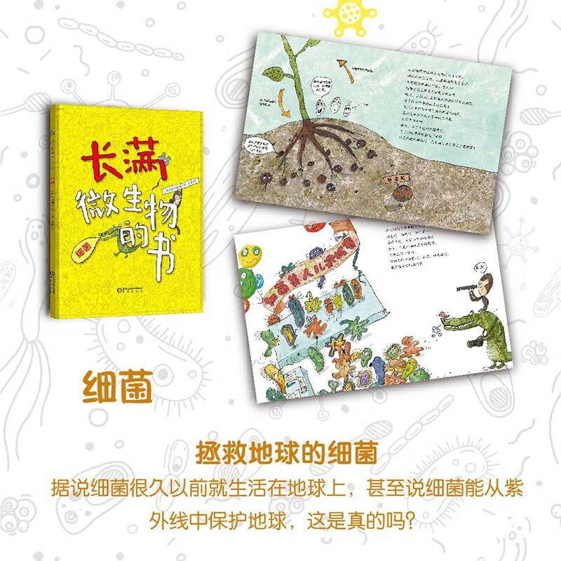 长满微生物的书（精装全四册）-图0