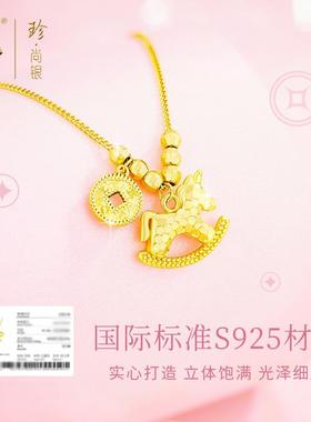 中国黄金珍尚银碎冰冰木马项链