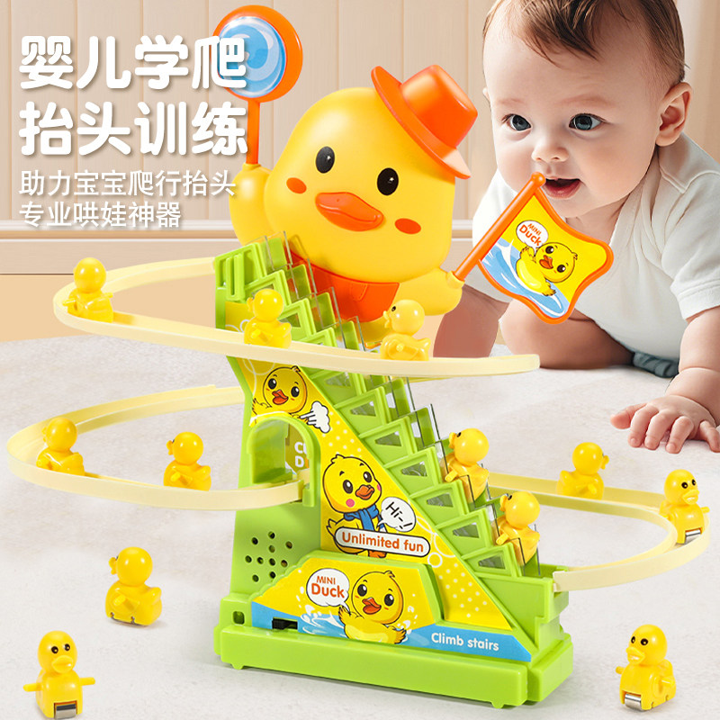 小黄鸭子轨道爬楼梯婴儿玩具宝宝抬头训练声光滑滑梯儿童新年礼物,淘宝优惠券,粉丝福利购,淘宝优惠卷