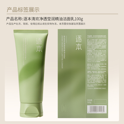 逐本洁面泡沫氨基酸洗面奶1支