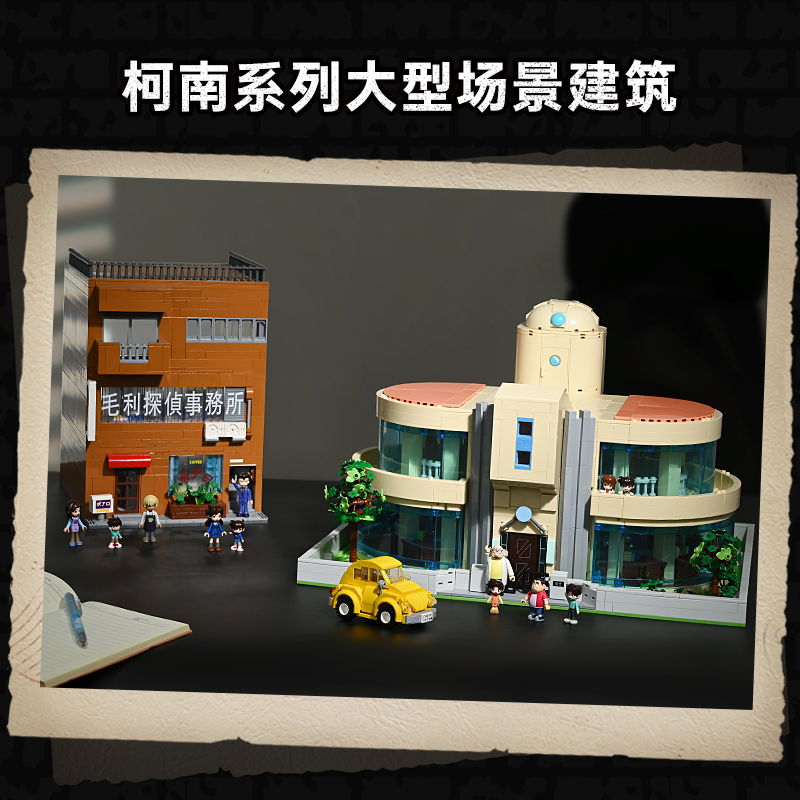 奇妙积木Keeppley玩具名侦探柯南阿笠博士的家+工作室摆件礼物