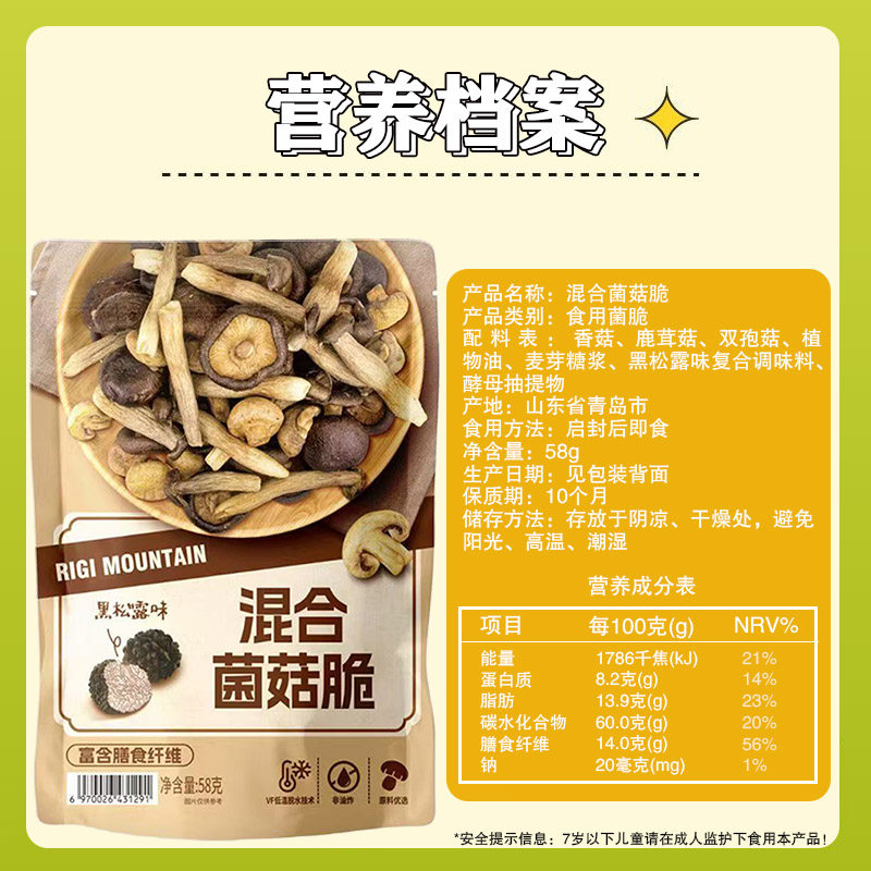 商超同款什锦黑松露菌菇脆片香菇干果蔬脆非油炸即食解馋零食小吃,淘宝优惠券,粉丝福利购,淘宝优惠卷