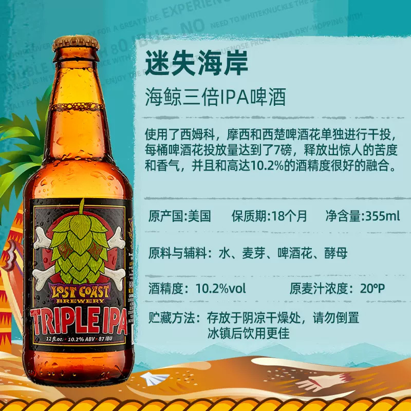 【包邮】迷失海岸海鲸三倍IPA355ml*6瓶精酿啤酒美国进口 - 图1