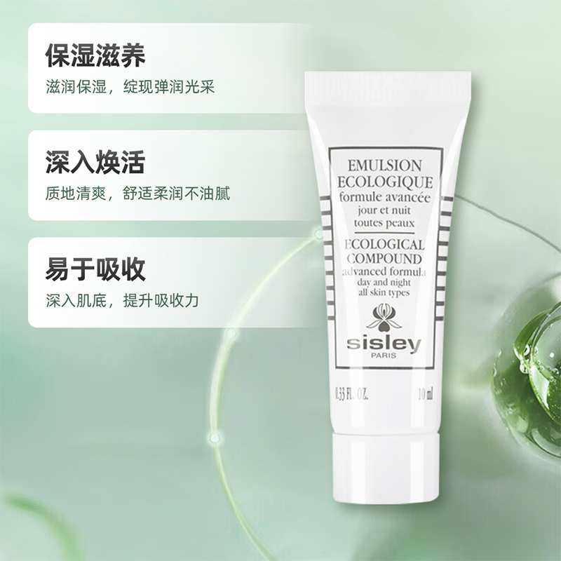 Sisley/希思黎全能乳液10ml*3支体验装积雪草补水保湿强韧维稳 - 图1