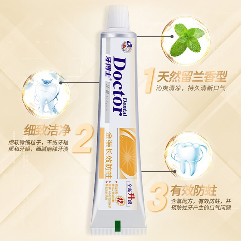 牙博士金装长效防蛀牙膏牙刷含氟护龈防龋减少牙菌斑
