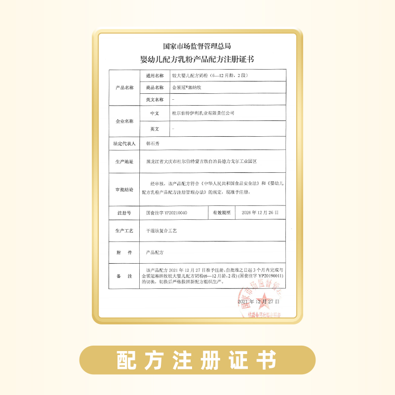 伊利金领冠婴幼儿奶粉塞纳牧2段800g×1