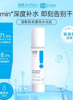绽妍B5水乳霜修护屏障保湿套装