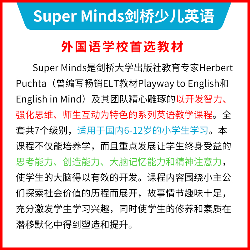 superminds教材剑桥少儿英语 super minds 1 2 3 4 5 6小学英语-图1