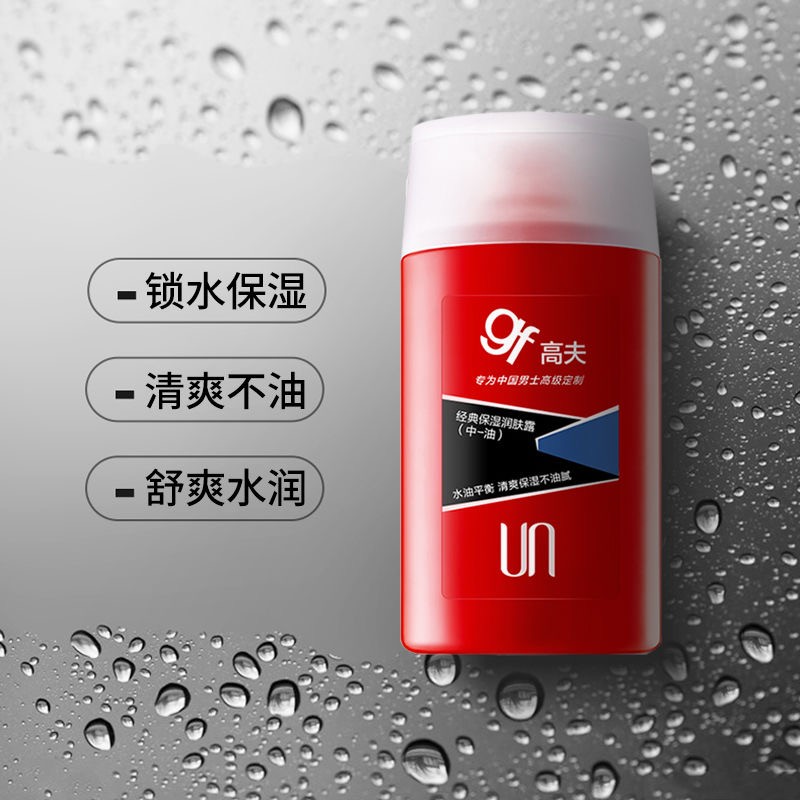 gf/高夫男士经典保湿润肤露（中油）控油补水乳液清爽护肤霜125ml - 图0