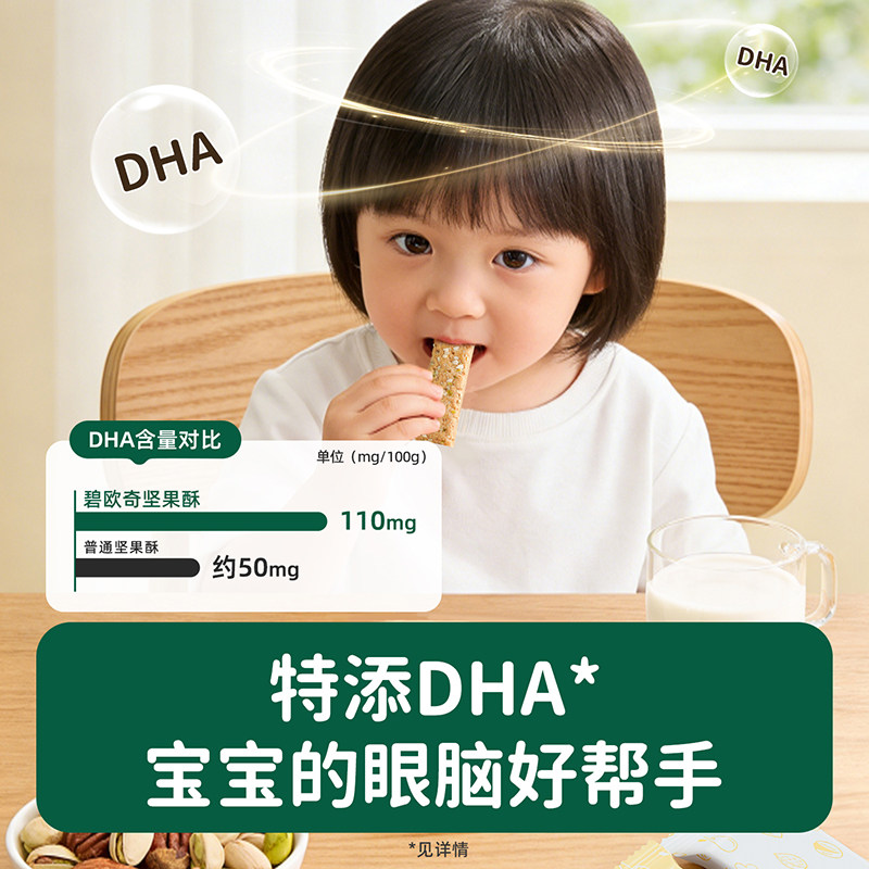 碧欧奇DHA高钙坚果酥桶饼干磨牙棒儿童零食