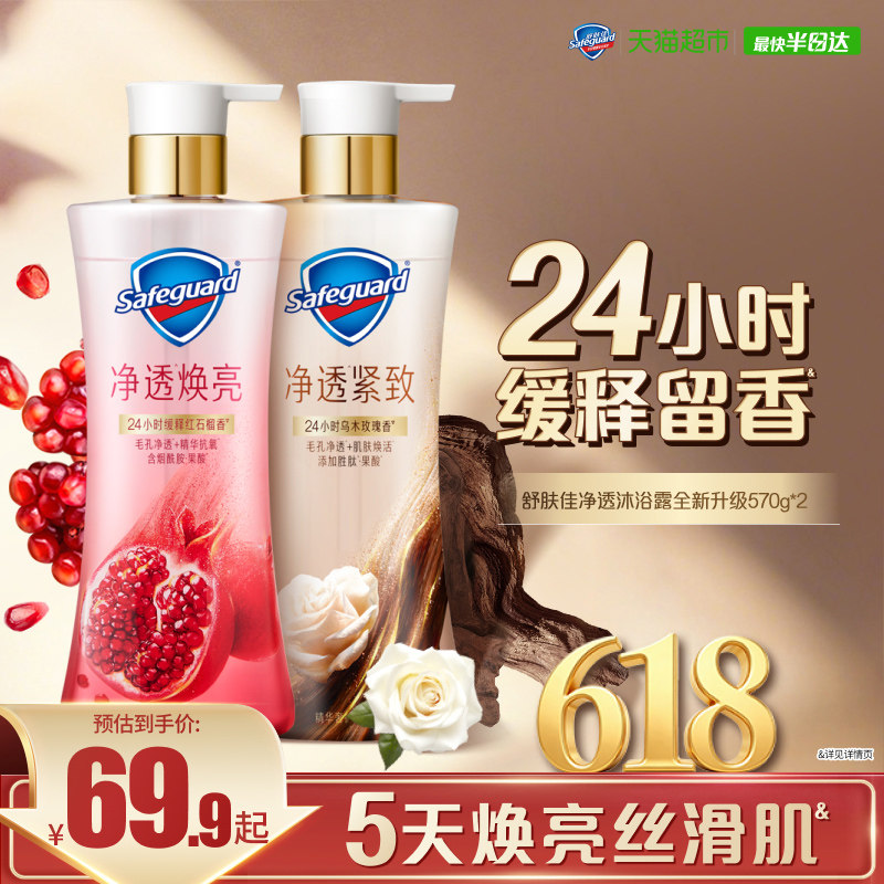 舒肤佳红石榴乌木玫瑰沐浴露持久留香乳液男女士家庭装果酸精华