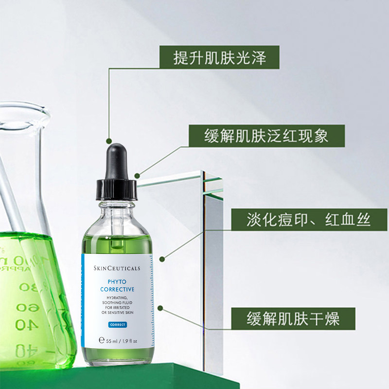 【下拉更优惠】修丽可植萃舒缓修复色修精华露55ml
