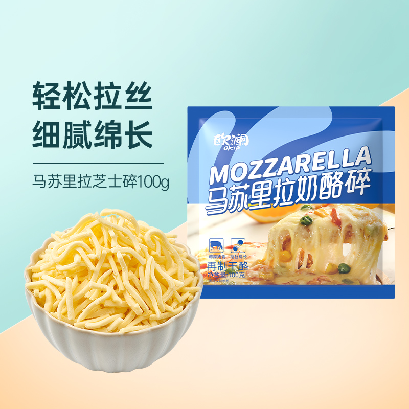 展艺芝士碎马苏里拉奶酪100g*6包起司条披萨片用材料烘焙拉丝家用
