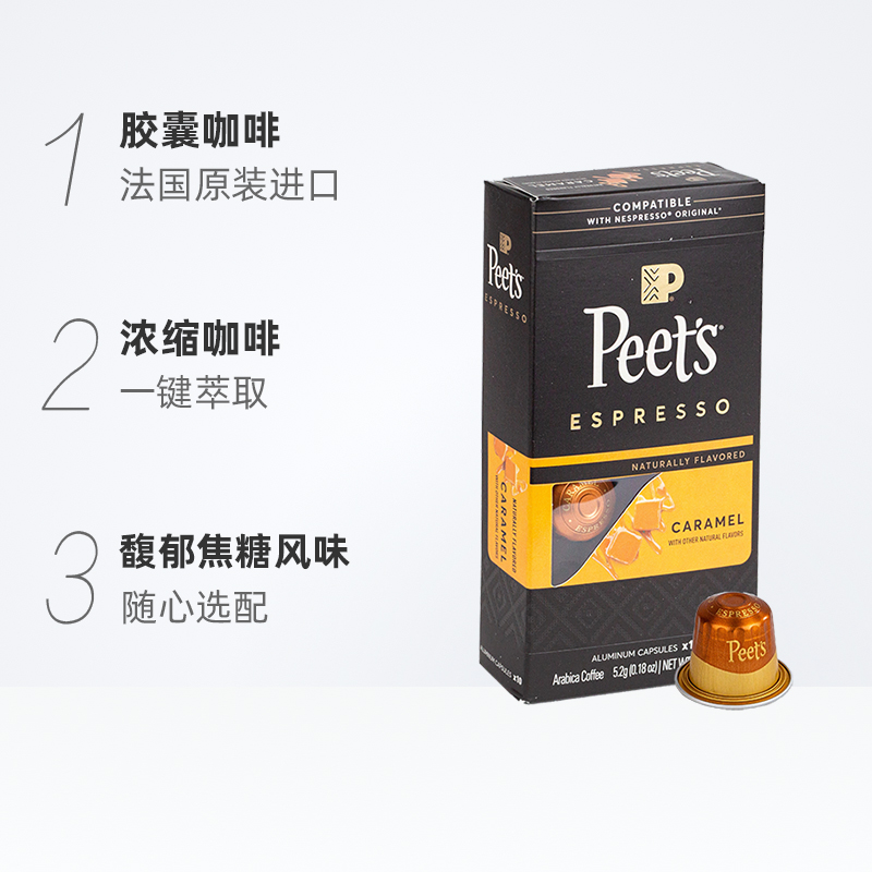 Peets皮爷法国原装进口胶囊咖啡nespresso馥郁焦糖风味5.2g*10颗 - 图1