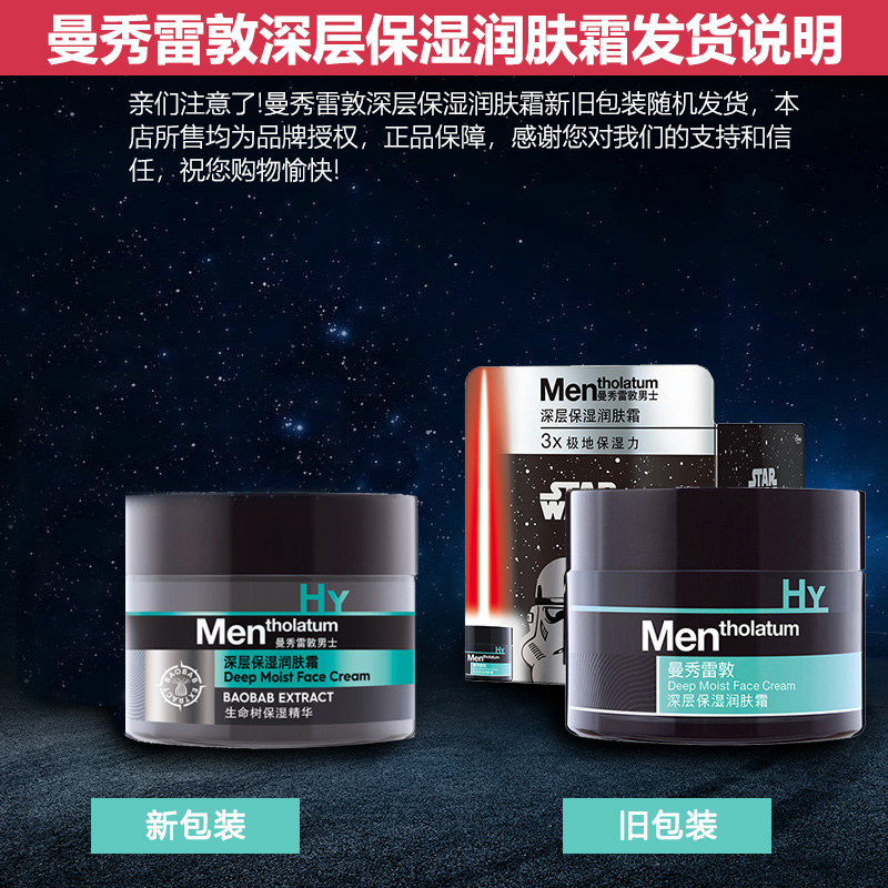 天猫超市曼秀雷敦保湿润肤霜50g?男士护肤品滋润保湿补水春夏面霜乳液3