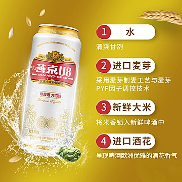 燕京啤酒U8优爽小度特酿500ml*12听[20元优惠券]-寻折猪