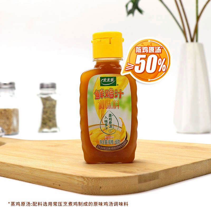 太太乐鲜鸡汁调味料68g*2瓶浓缩高汤煮面条炒菜家用厨房调料 - 图0