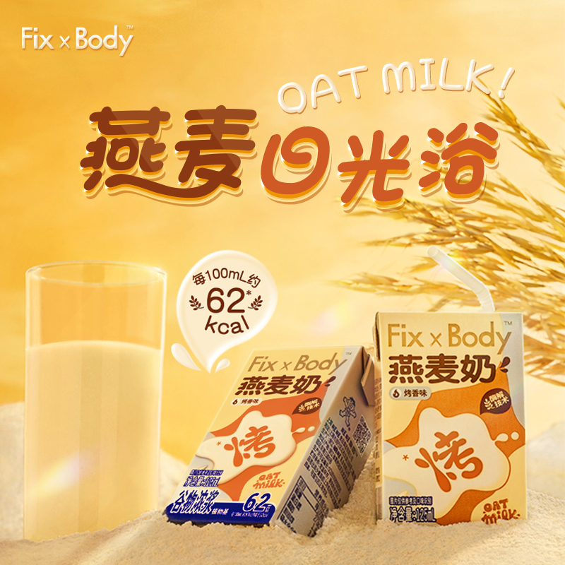 旺旺FixXBody燕麦奶礼盒款125ml*40盒植物蛋白咖啡大师早餐饮料 - 图0