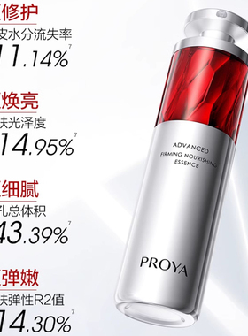 珀莱雅红宝石3.0精华液抗皱修护