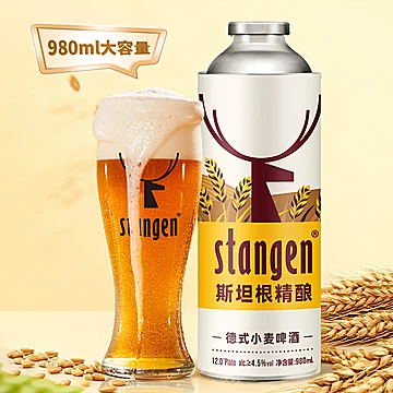 斯坦根精酿12&deg;P小麦白啤酒980ml*6桶整箱装[5元优惠券]-寻折猪