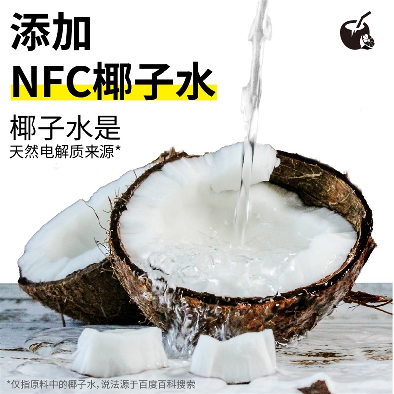 柠檬共和国冲调果汁柠檬电解液33g*7条添加NFC椰子水VC运动饮料 - 图2