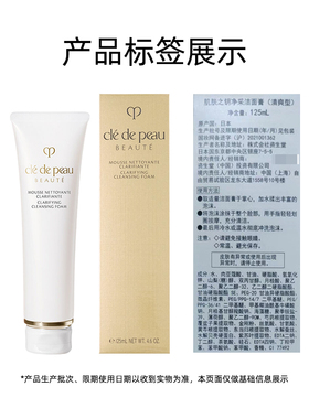 CPB肌肤之钥净采洁面膏250ml