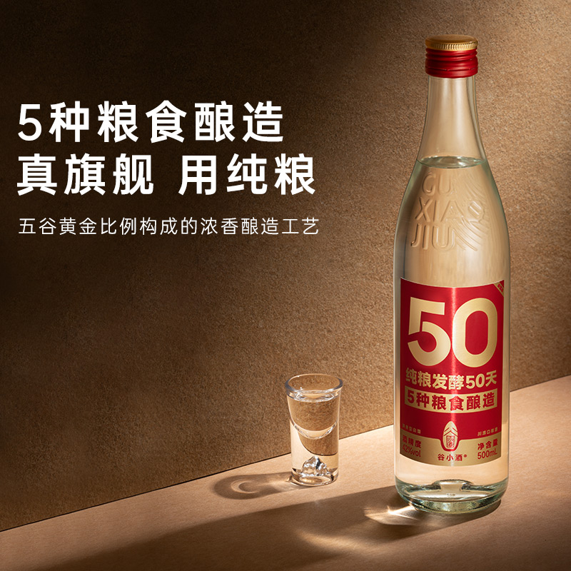 谷小酒数字光瓶S50浓香型白酒52度500mlX6瓶整箱 - 图2