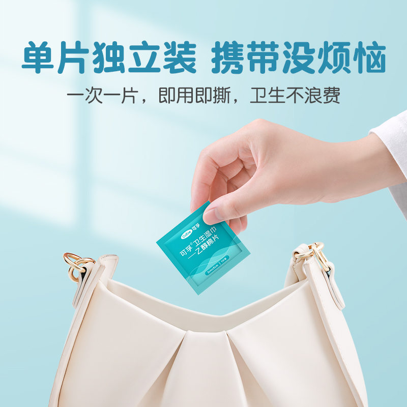 可孚75度酒精消毒棉片大号棉球湿巾纸消毒杀菌一次性耳洞凑单,淘宝优惠券,粉丝福利购,淘宝优惠卷