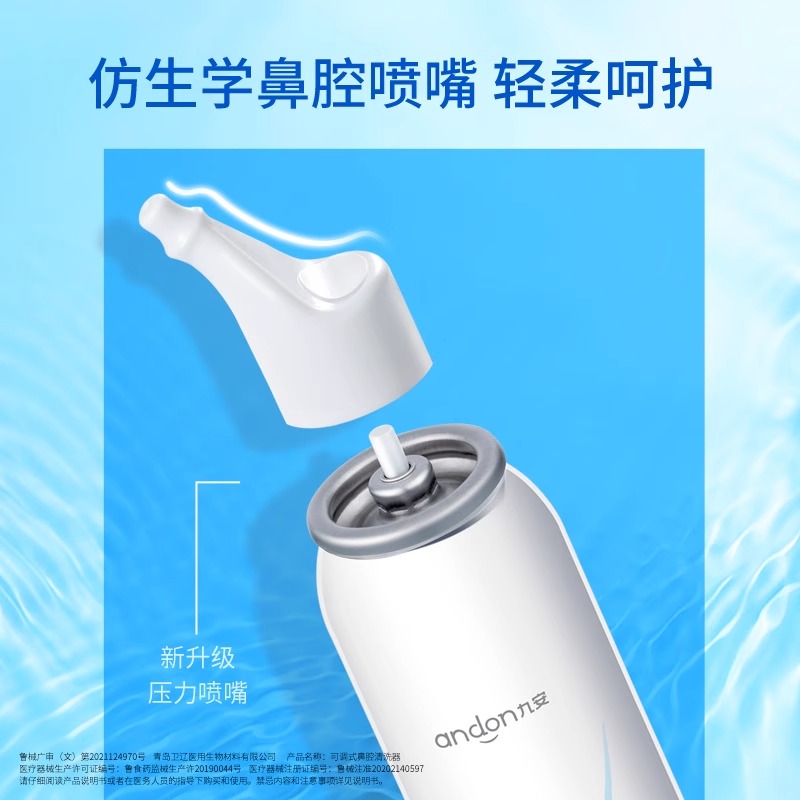 九安洗鼻器医用鼻炎喷雾50ml100ml生理性海盐水鼻腔冲洗喷剂水瓶