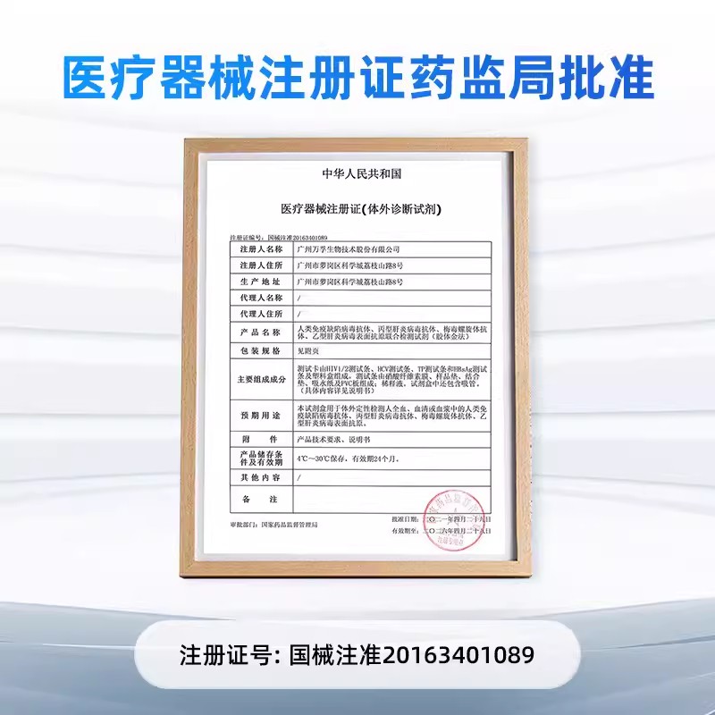 万孚性病检测试剂HIV梅毒丙型乙型肝炎病毒四联卡1人份居家快速 - 图3