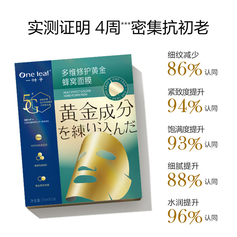 一叶子水漾黄金蜜桃礼盒15片面膜 天猫超市贴片面膜