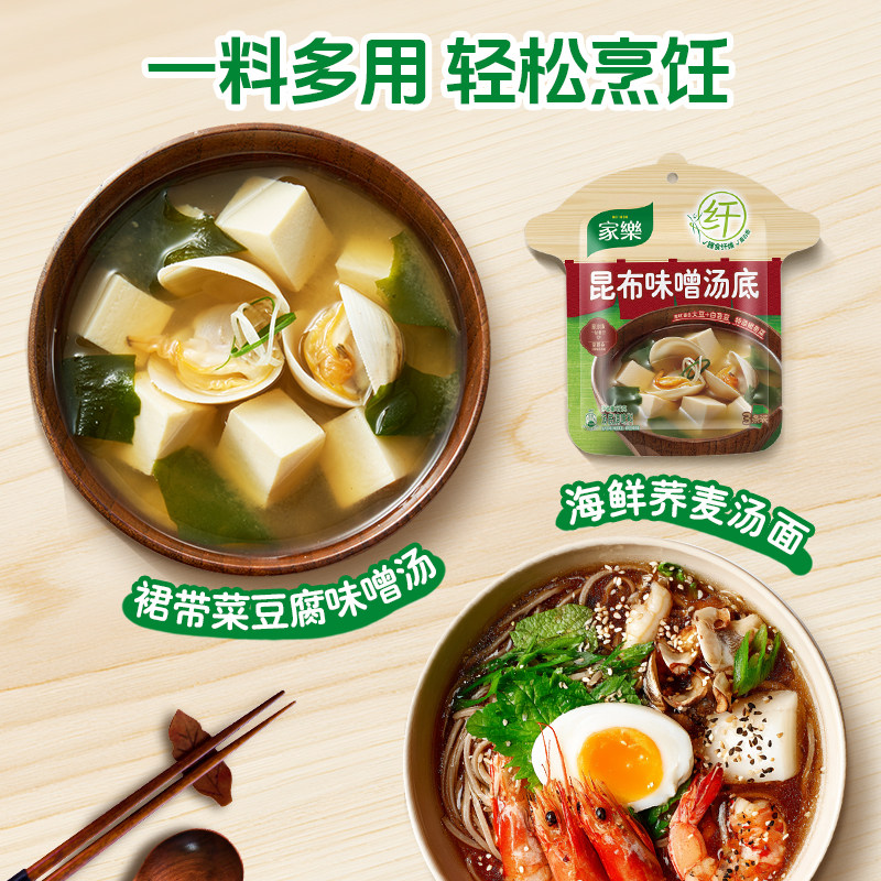 家乐日式味噌汤调味料日本味增汤酱速食汤料包昆布裙带菜小包装