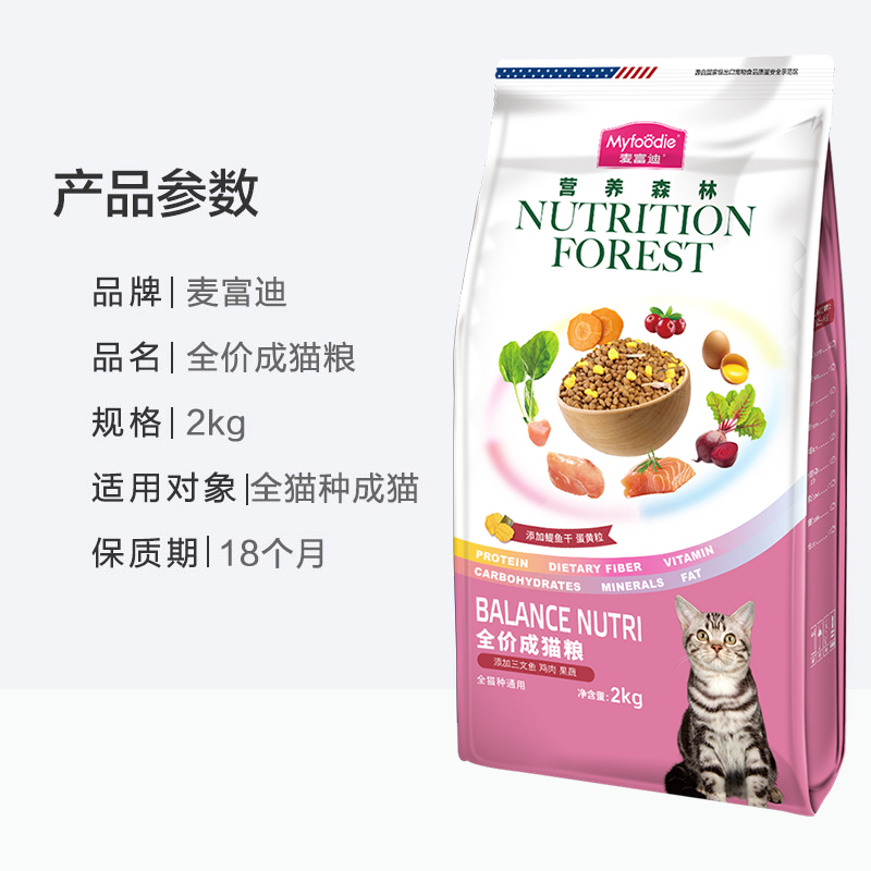 麦富迪猫粮营养森林成幼猫粮2kg英美短蓝猫通用全价营养猫饭主食 - 图3