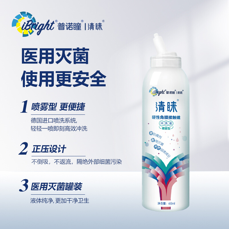 普诺瞳喷雾型60ml+90ml组合装硬镜冲洗液美瞳隐形眼镜RGP角膜塑形-图3