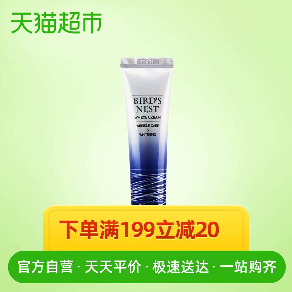 天猫超市SNP韩国燕窝眼霜35ml抗皱淡化细纹去黑眼圈眼袋补水保湿男女去除0