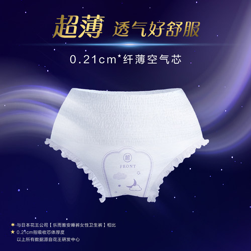【下拉淘金币享优惠】花王乐而雅懒睡派裤型卫生巾M/L/XL码防漏 - 图3