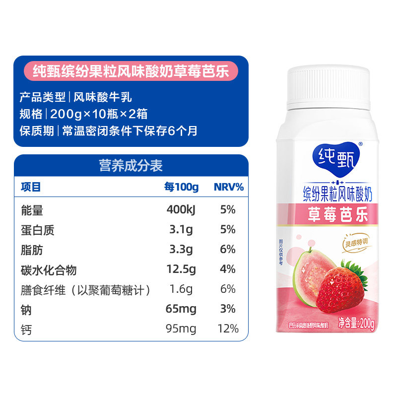 纯甄缤纷果粒草莓芭乐味风味酸牛乳利乐冠200g×10瓶×2提