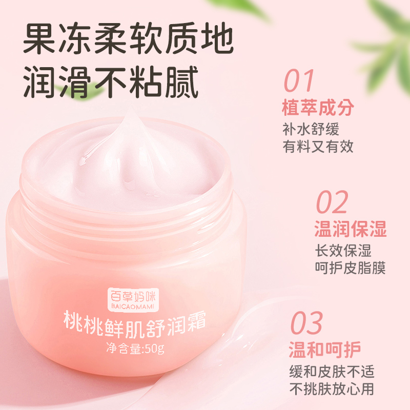 百草妈咪儿童面霜保湿