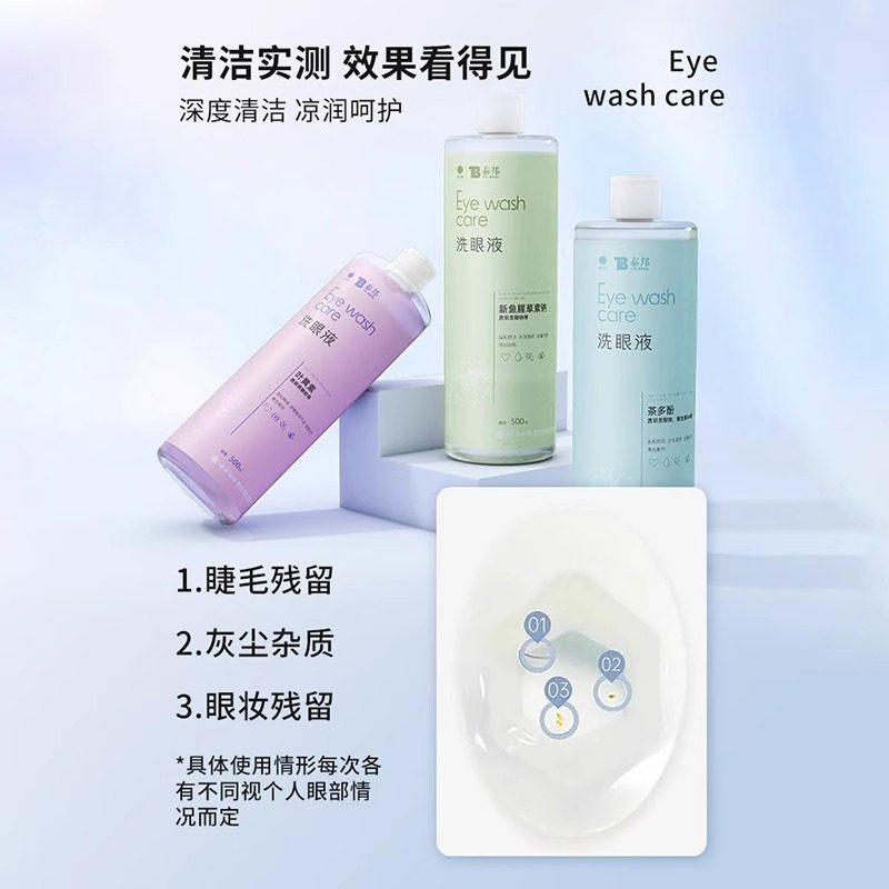 云南白药泰邦洗眼液叶黄素清洗液眼部清洁润目护理液抗菌美瞳干涩,淘宝优惠券,粉丝福利购,淘宝优惠卷