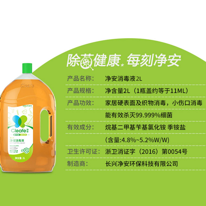 净安铵盐消毒液家用杀菌室内衣物家居宠物多用途消毒水国货甄选