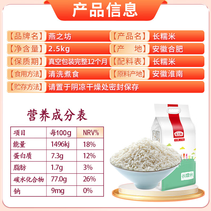 燕之坊长糯米粽子米5斤五谷杂粮米粗粮新米江米长粒糯米白糯米饭-图1
